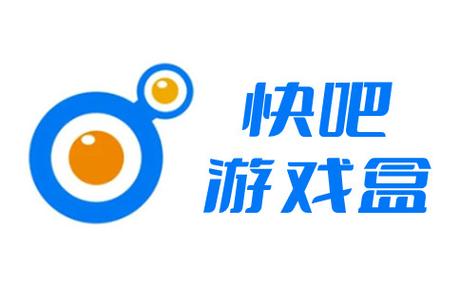 快吧游戏盒手机版缩略图