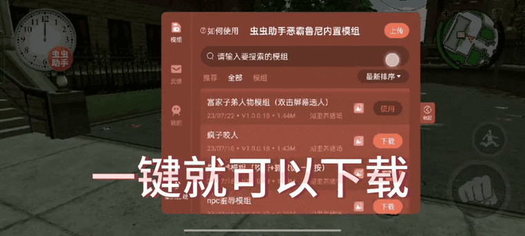 盖瑞模组虫虫助手汉化内置模组版缩略图
