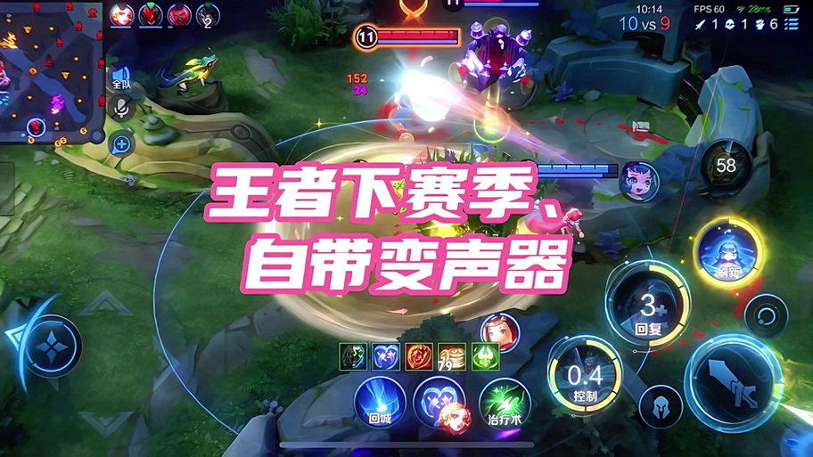 王者荣耀手游变声器缩略图