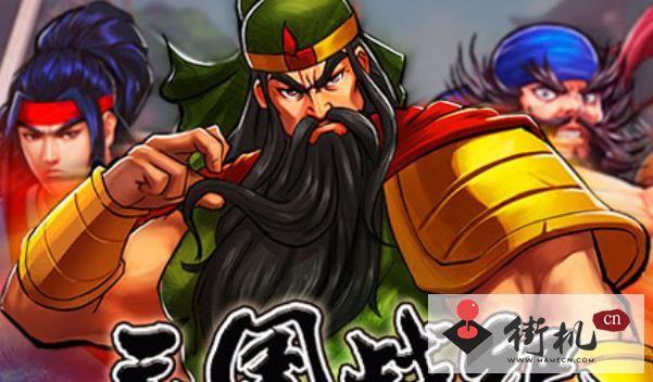 三国战纪无限缩略图
