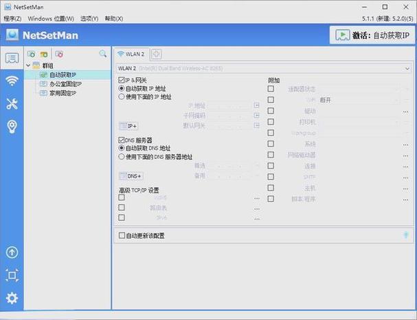 内外网一键切换软件