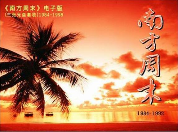 南方周末电子版报纸游戏截图