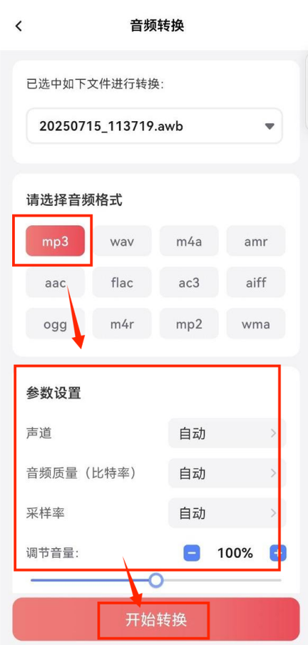 音频转换mp3格式免费游戏截图