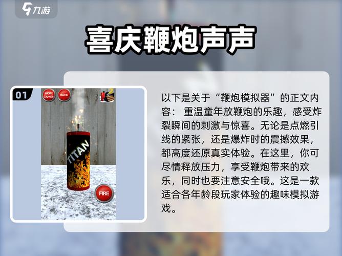 鞭炮声模拟器(免费版)