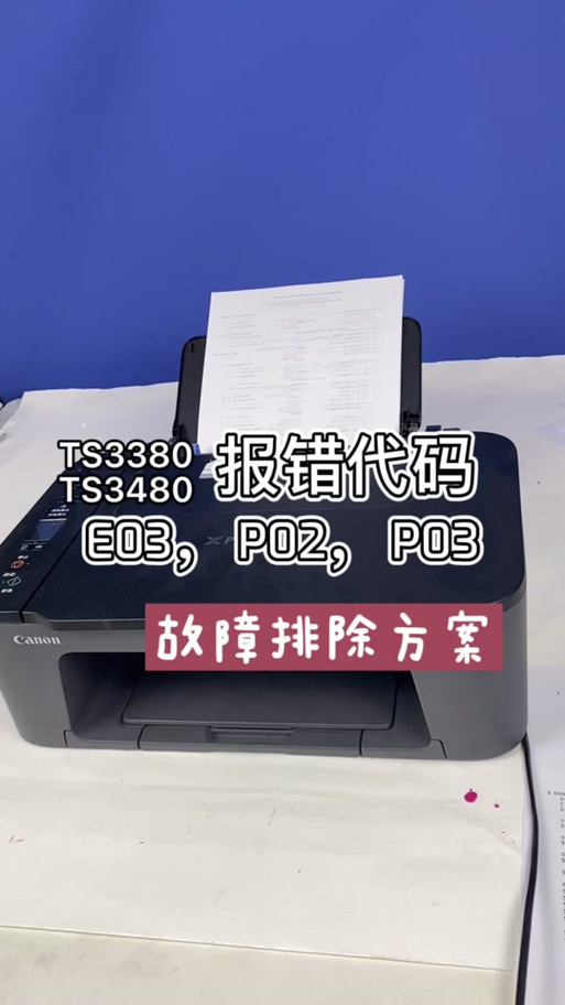 佳能ts308不能进纸缩略图