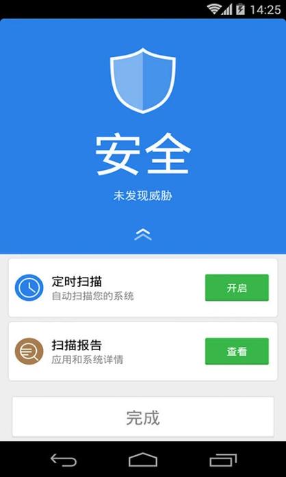 360安全大师缩略图