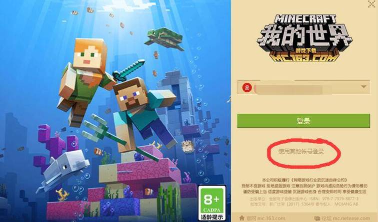 我的世界渠道服账号能转到官方服吗缩略图