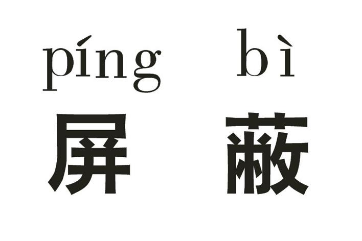 b站能屏蔽tag吗缩略图