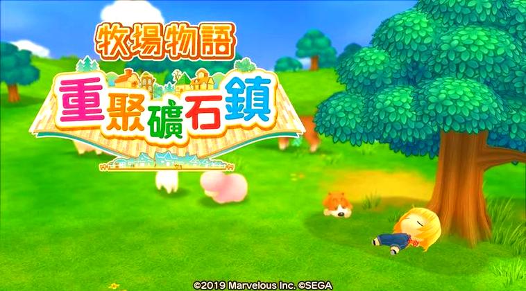 牧场物语:重聚矿石镇图标