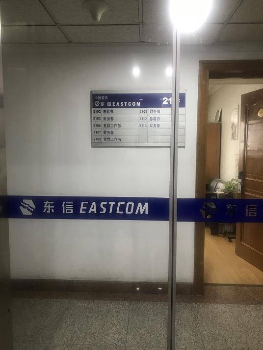 东方通信即将暴涨