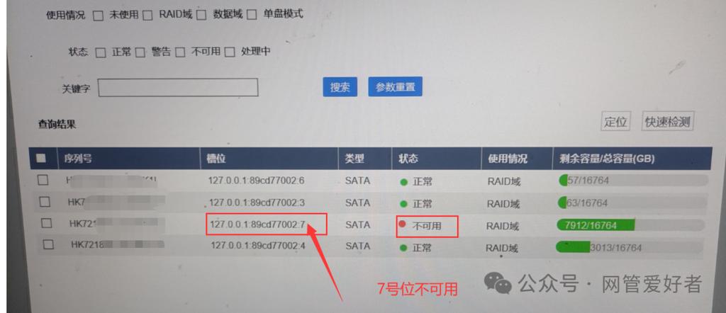 海康硬盘初始化异常缩略图
