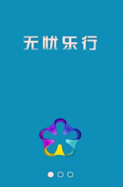 无忧乐行自动刷课手机