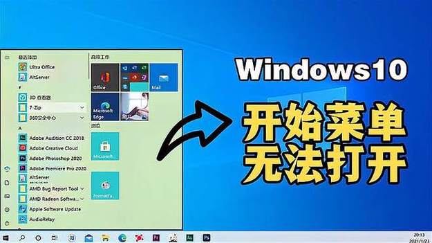win10开始菜单设置打不开缩略图