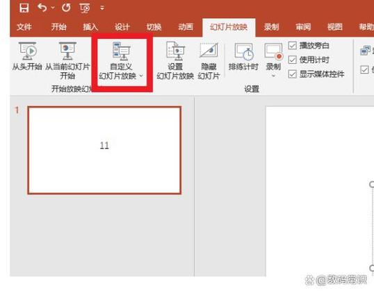 建立自定义放映图标