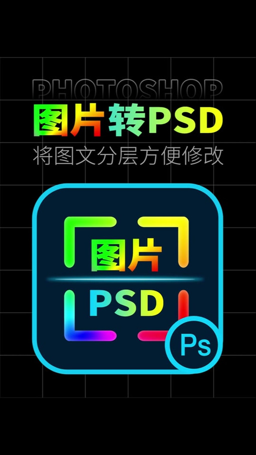 psd格式是什么意思缩略图