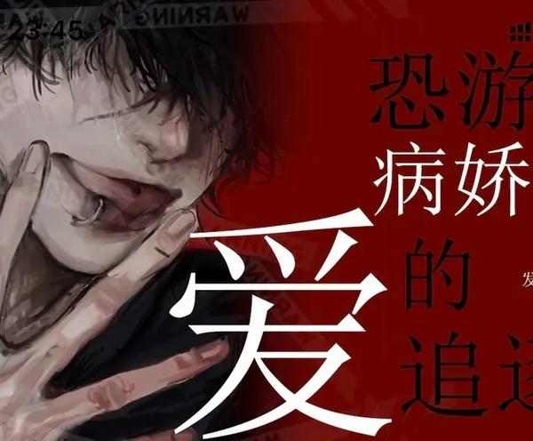 病娇剧推荐缩略图