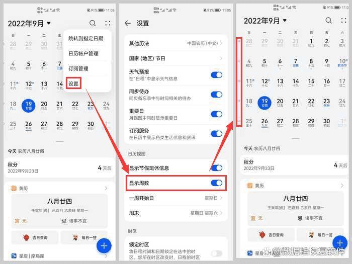 华为自带日历在哪里