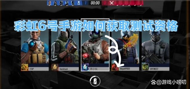 彩虹6号手游下载安装缩略图