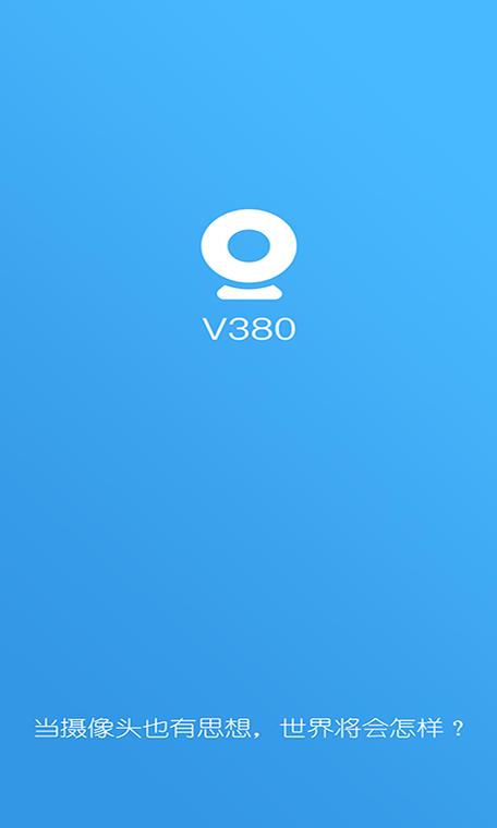 v380监控软件电脑安装方法缩略图