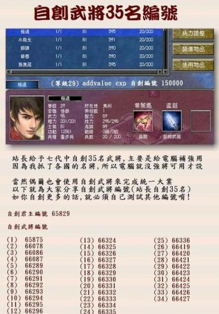 三国群英传7秘籍自设武将编号缩略图