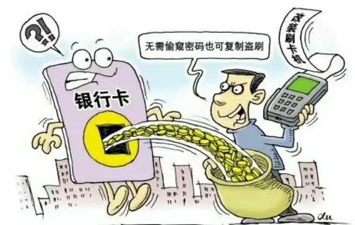 借记卡被别人用的后果