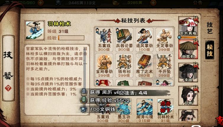 烟雨江湖上乘枪法怎么获得