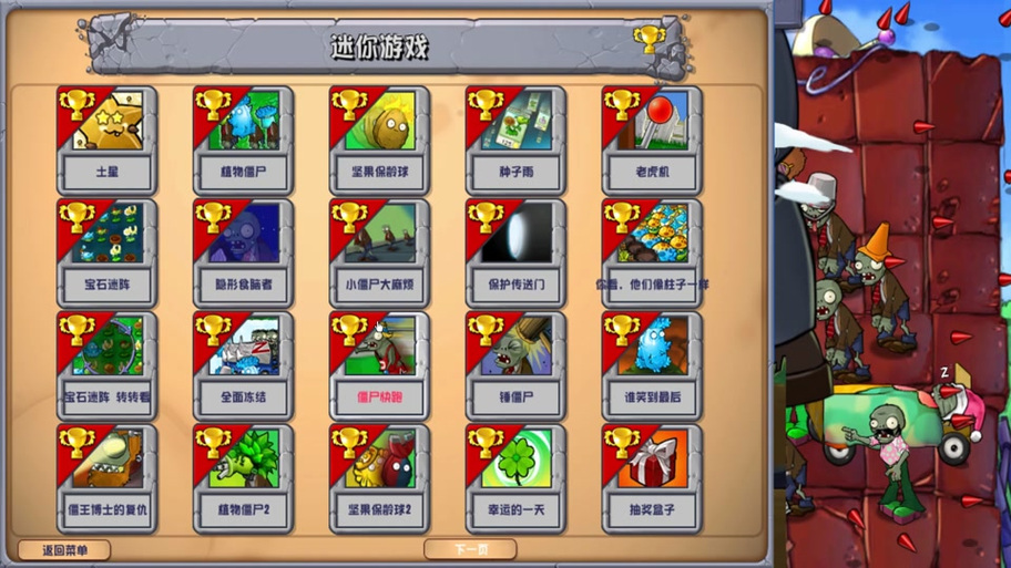 植物大战僵尸无限金币无限钻石缩略图
