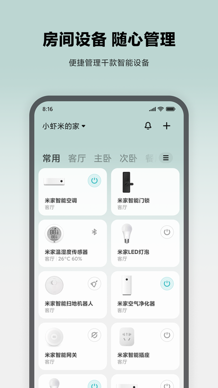 小米米家app下载缩略图