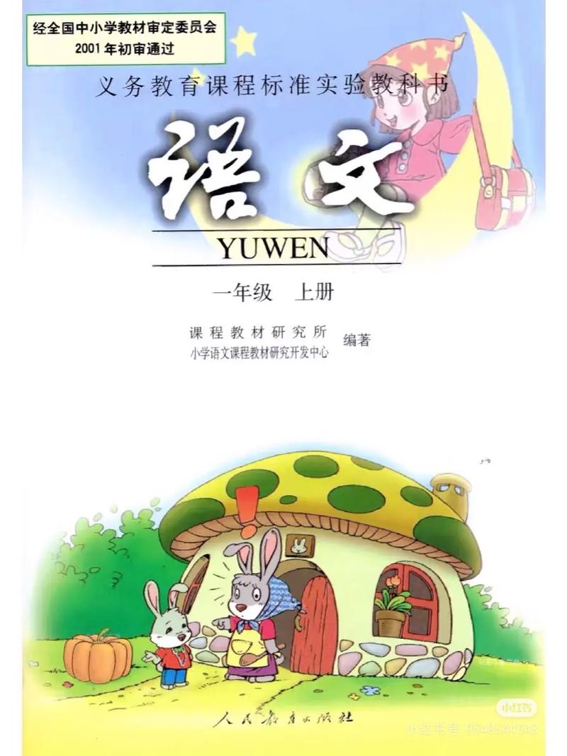 四年级下册语文人教版缩略图