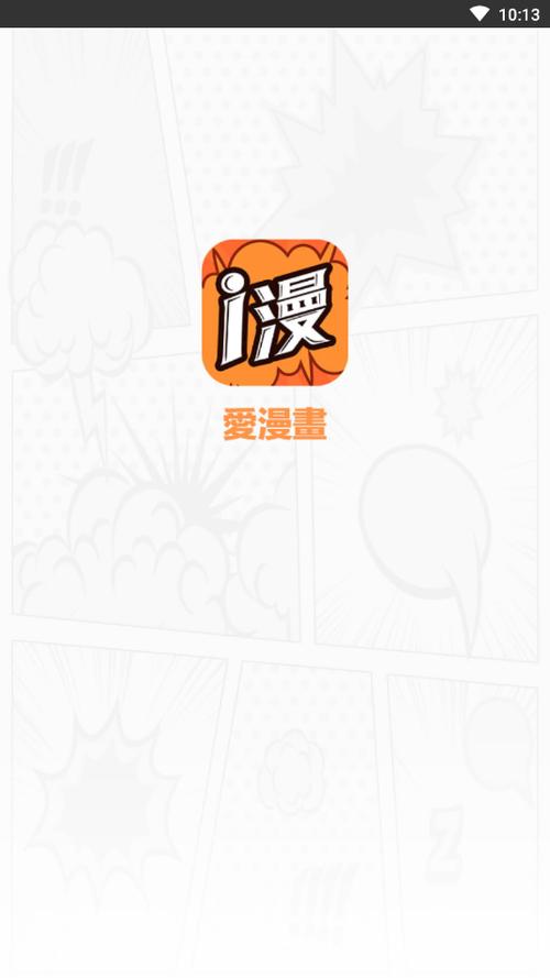 爱漫域官方版漫画阅读软件缩略图