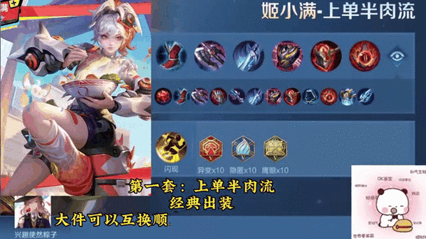 s43姬小满最强铭文出装游戏截图