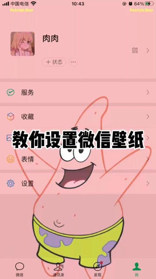微信背景图片怎么换游戏截图