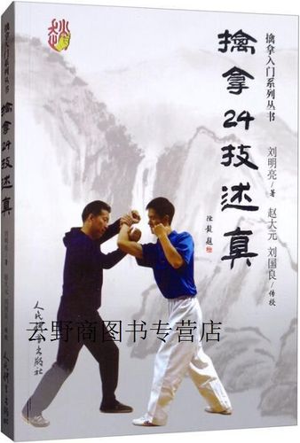 擒拿24技述真图标