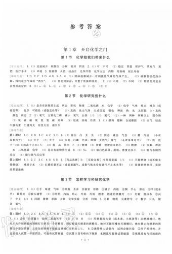 课课练答案零五网九上缩略图