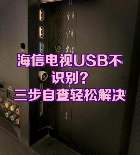 海信电视识别不到u盘游戏截图