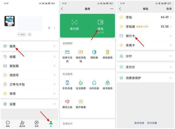 微信钱少了打95599还是95510