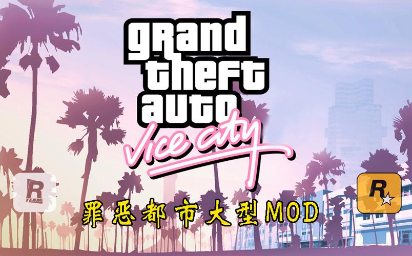 罪恶都市Mod模组下载