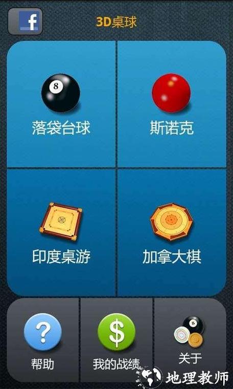 3d台球游戏破解版缩略图