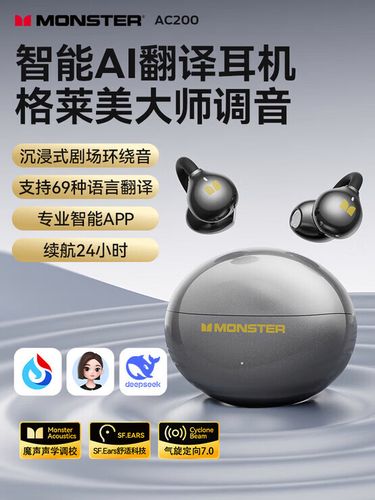 monster魔声耳机app缩略图