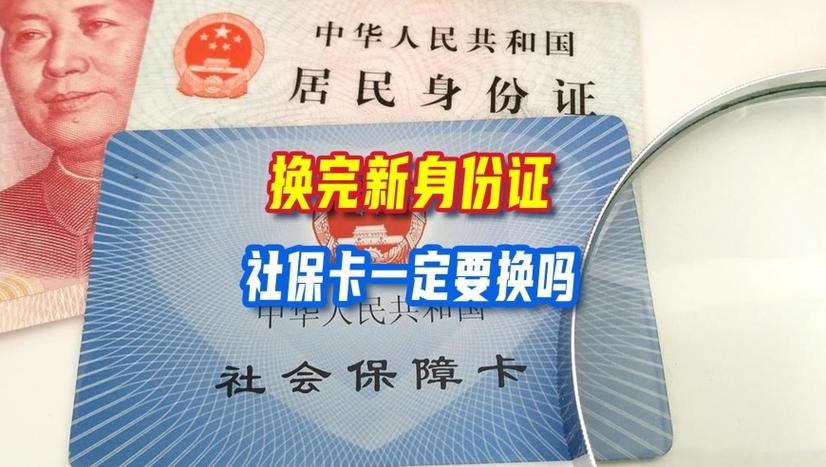 更换身份证社保卡需要更新吗缩略图