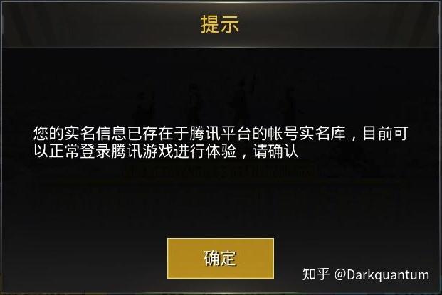 QQ游戏实名认证修改游戏截图