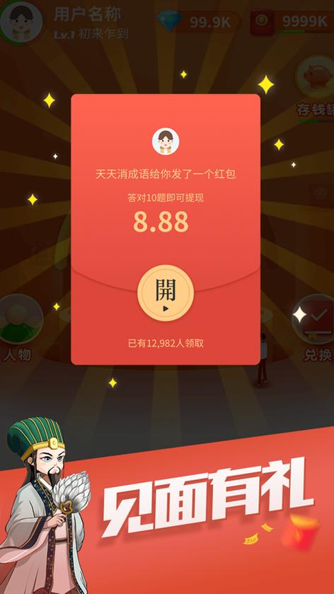 天天消成语红包版下载缩略图