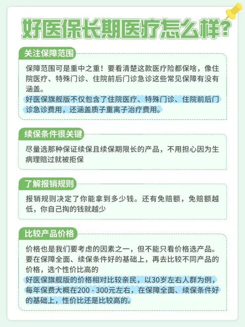 好医保百万医疗险怎么样缩略图