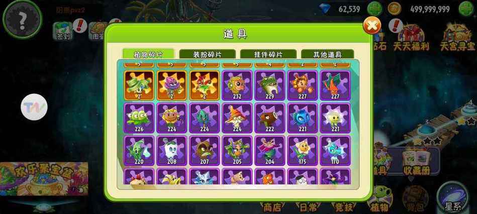 植物大战僵尸2拓维账号登录缩略图