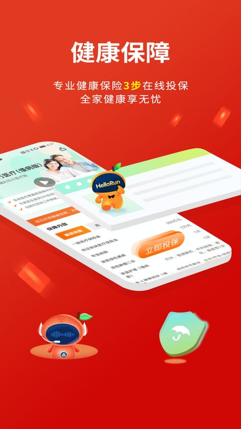 平安保险app下载缩略图