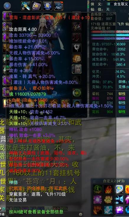 诛仙3装备淬灵游戏截图