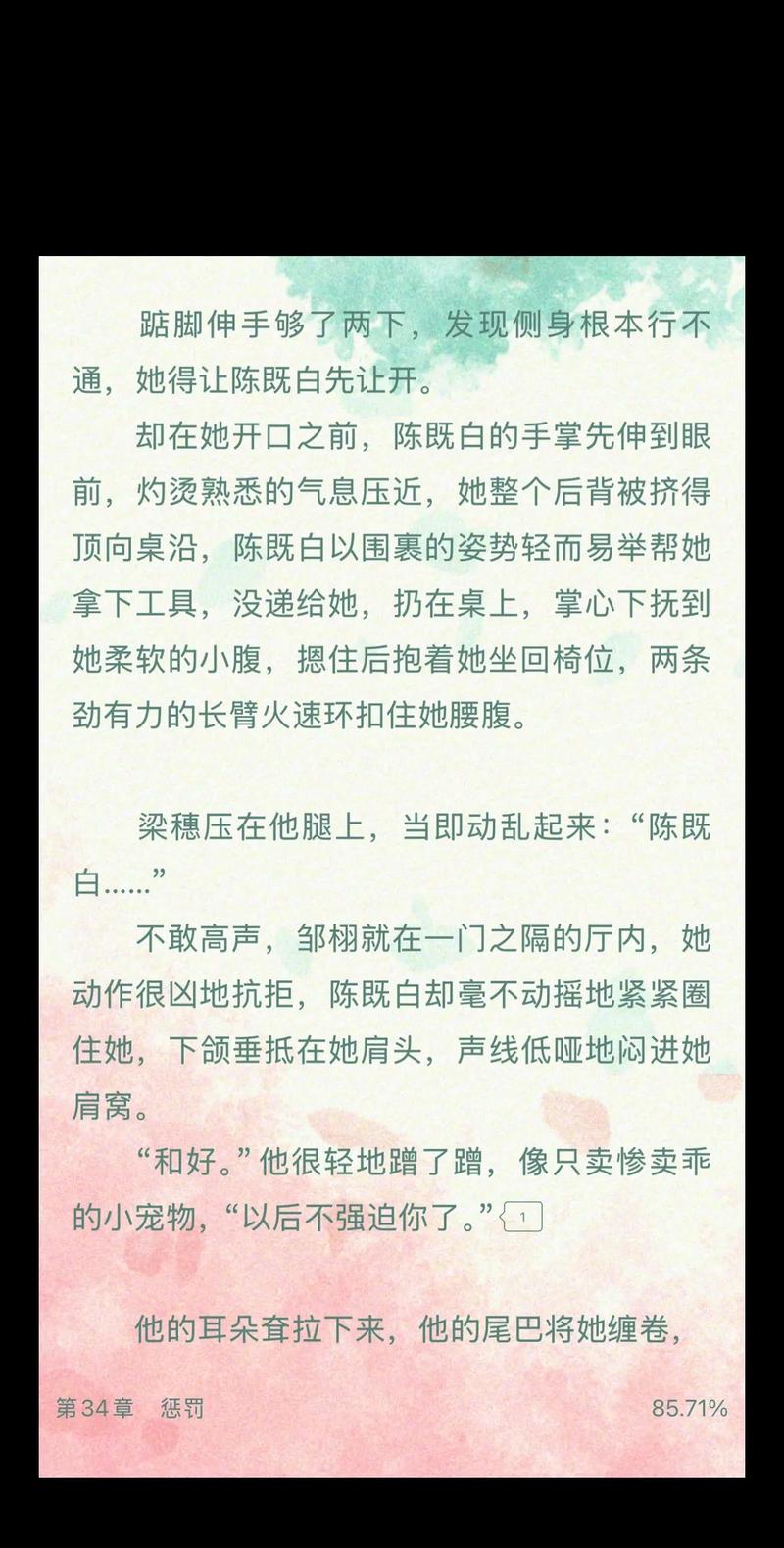 软软上瘾全文免费阅读缩略图