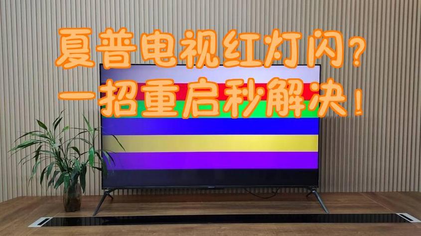 电视红灯一闪一闪但打不开图标
