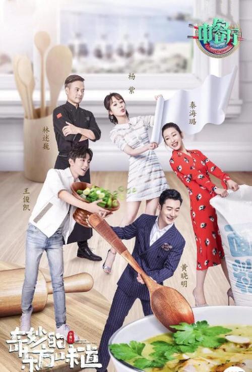 中餐厅第三季播出时间缩略图