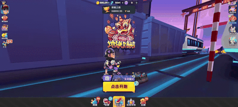 青蛇双旦新触控地铁跑酷缩略图